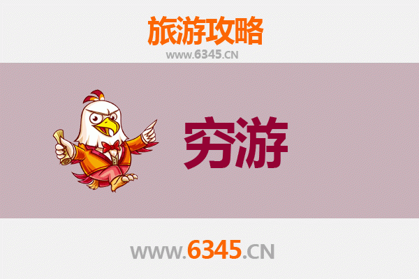 郴州嘉禾一人穷游全攻略：百元玩转湘南秘境